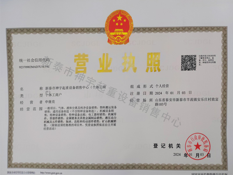 营业执照